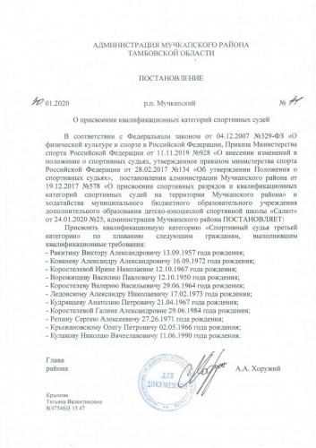 О-присвоении-квалификационных-категорий-спортивных-судей-2