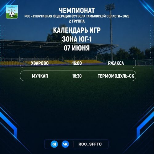 7-июня-расписание