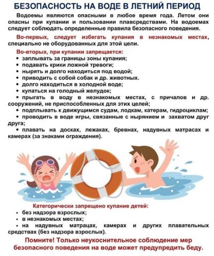 o-bezopasnosti-ludej-na-vodnyh-obektah