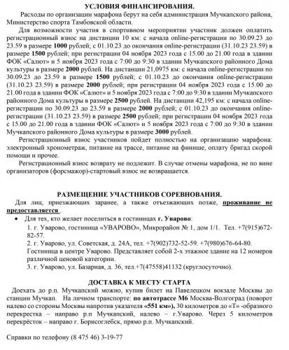 ПОЛОЖЕНИЕ-X-МАРАФОН-4