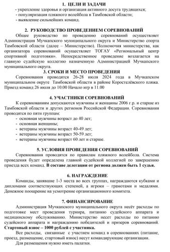 Положение-Пляжный-волейбол-2024.pdf-2