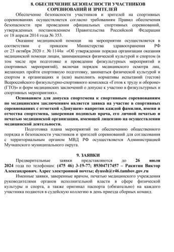 Положение-Пляжный-волейбол-2024.pdf-3