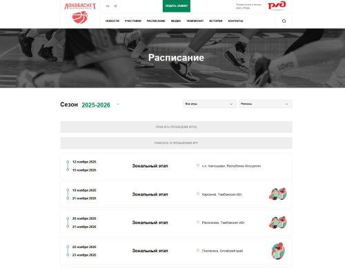 Расписание