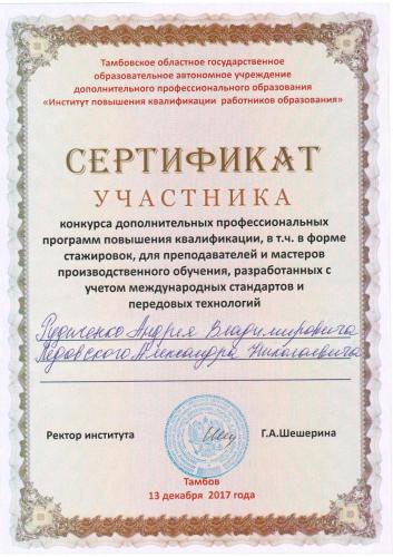 Сертификат-2017