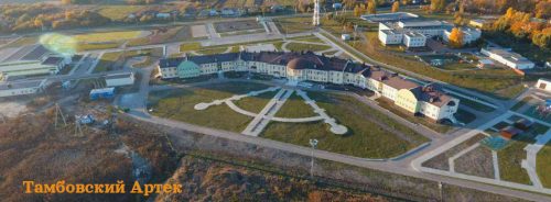 Тамбовский-Артек-2